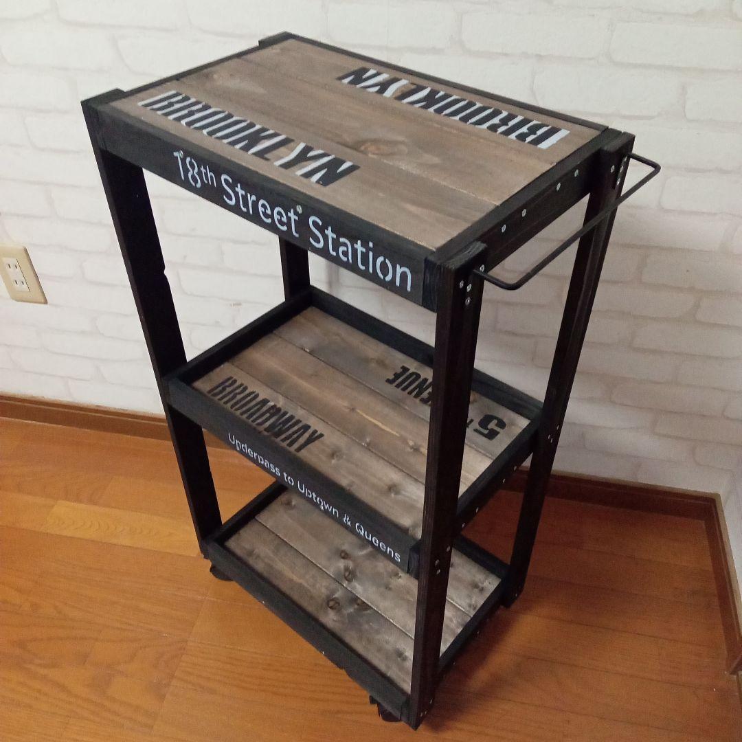 【ハンドメイド】ブルックリンスタイル キャスター付きワゴンシェルフ
