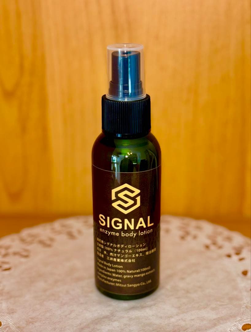 シグナルボディローション　【11月7日入荷】