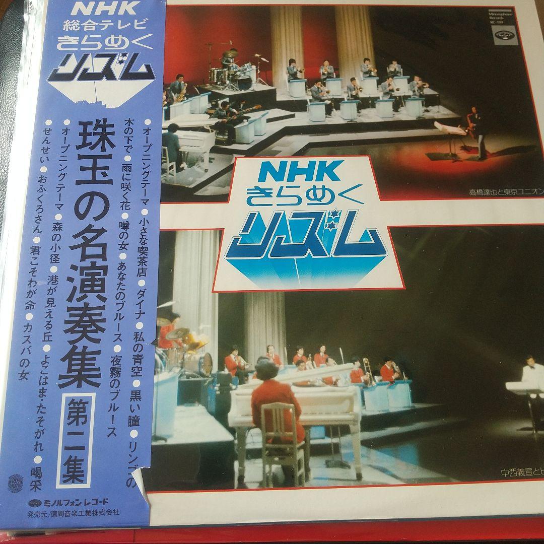 NHK きらめくリズム　レコード　5枚セット　和モノ　村岡実