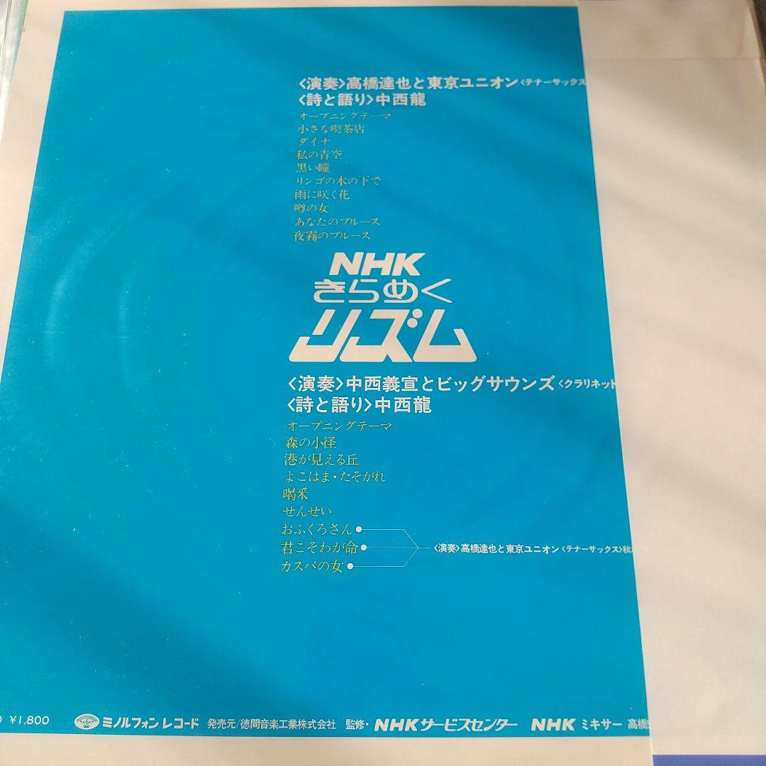 NHK きらめくリズム　レコード　5枚セット　和モノ　村岡実