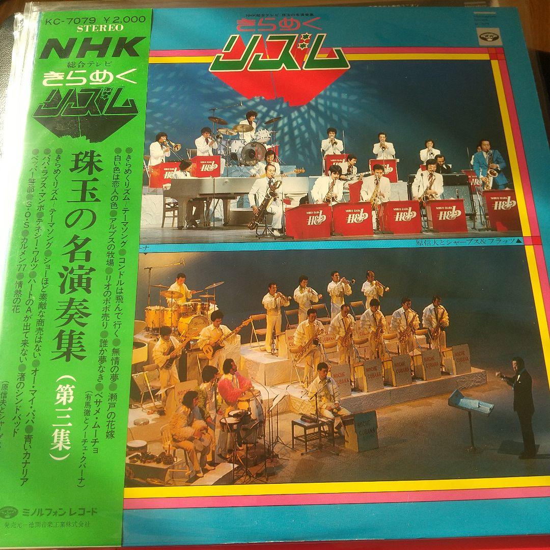 NHK きらめくリズム　レコード　5枚セット　和モノ　村岡実