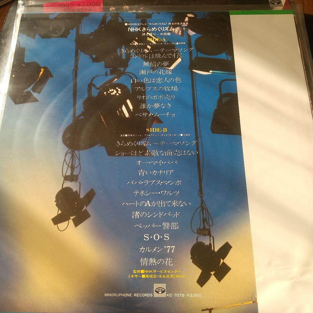 NHK きらめくリズム　レコード　5枚セット　和モノ　村岡実
