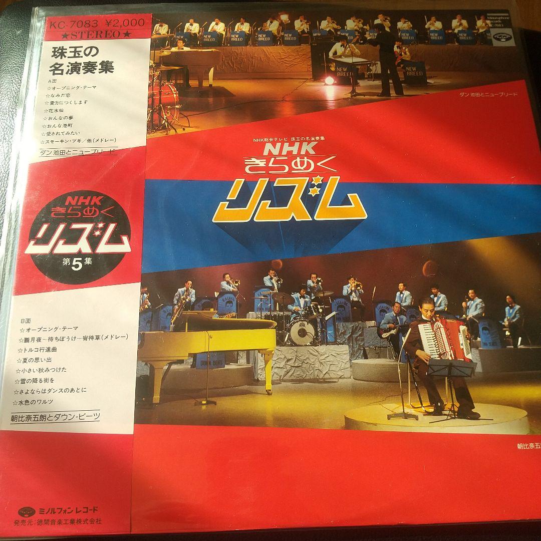NHK きらめくリズム　レコード　5枚セット　和モノ　村岡実