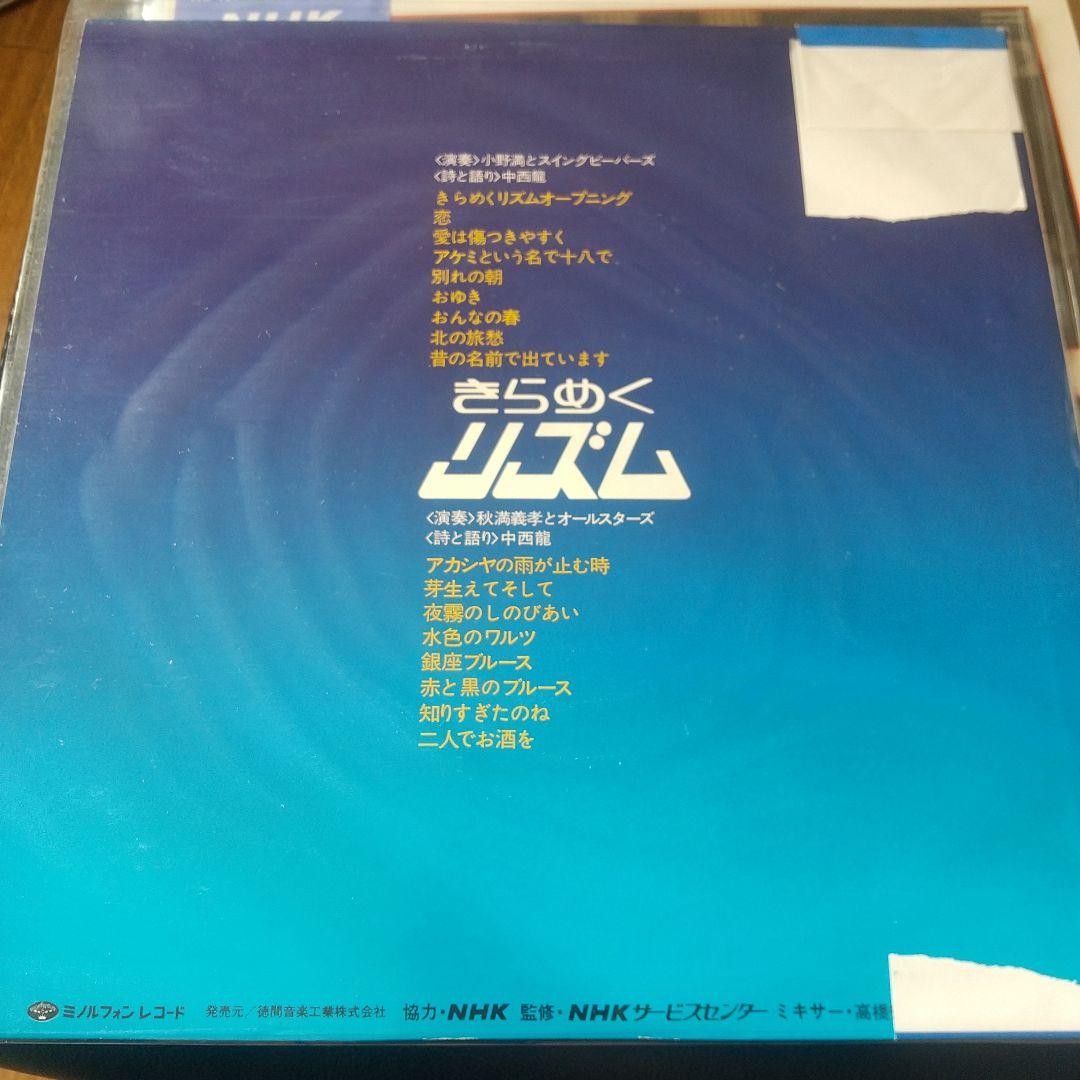 NHK きらめくリズム　レコード　5枚セット　和モノ　村岡実