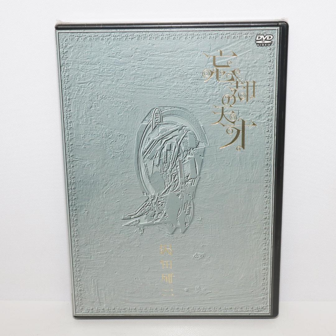 忘却の天才 沢田研二　DVD