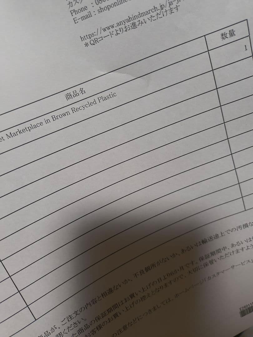 アニヤハインドマーチ