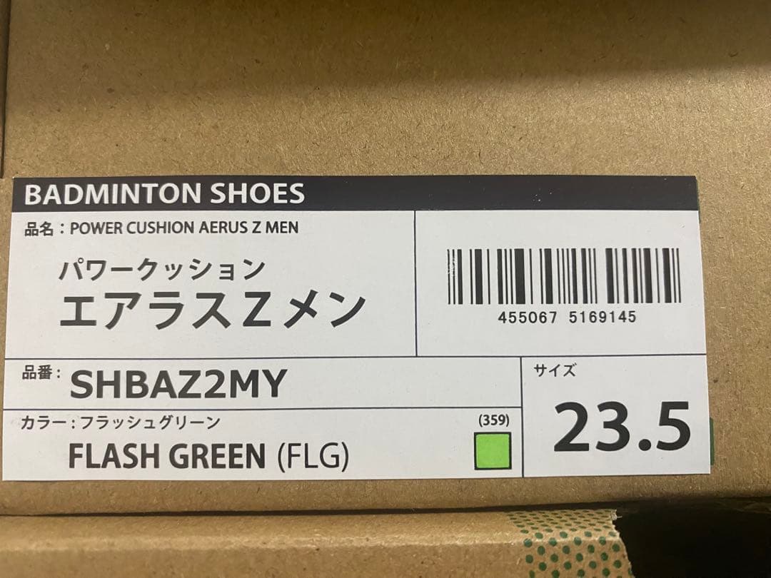 ヨネックス パワークッション エアラスZメン SHBAZ2MY 24.5cm