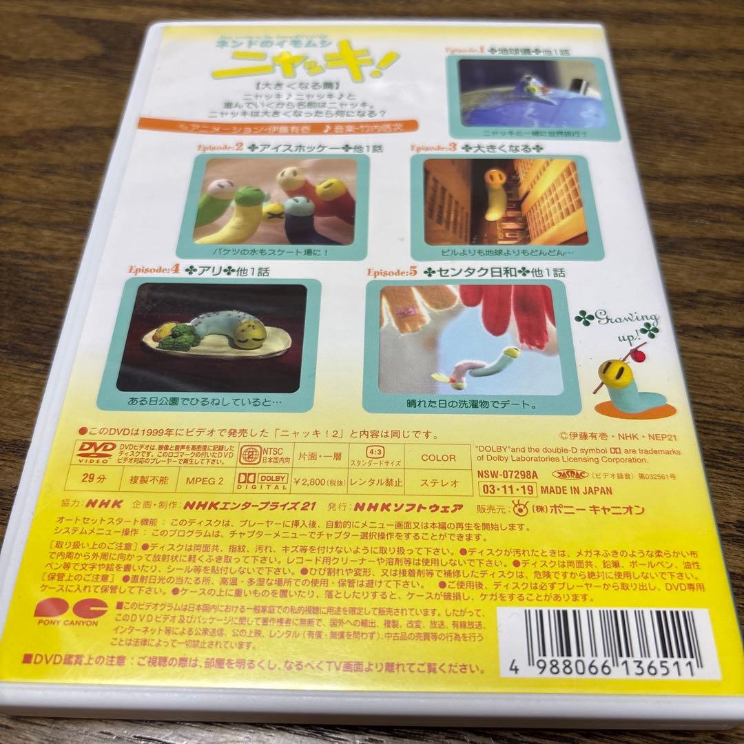NHKプチプチ・アニメ ニャッキ! 大きくなる篇　DVD