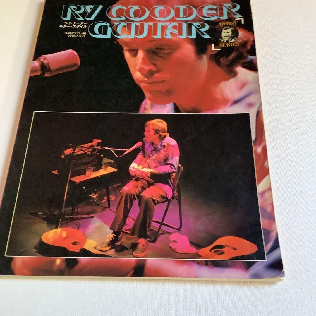 RY COODER GUITAR 音楽書