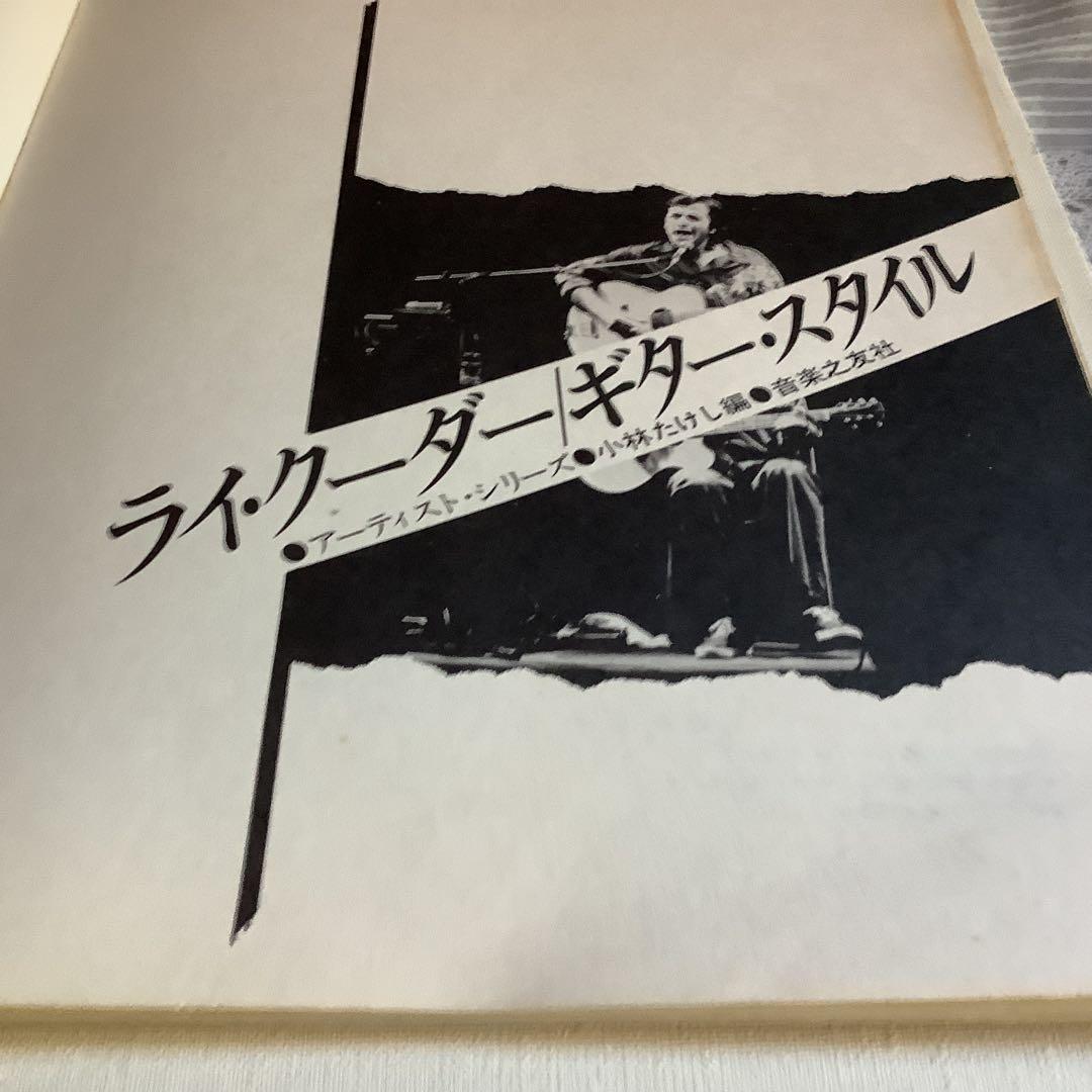 RY COODER GUITAR 音楽書