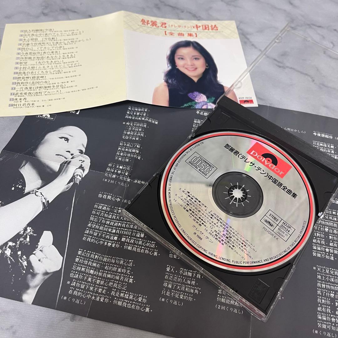 超激レア 鄧麗君 テレサ テン 中国語 全曲集