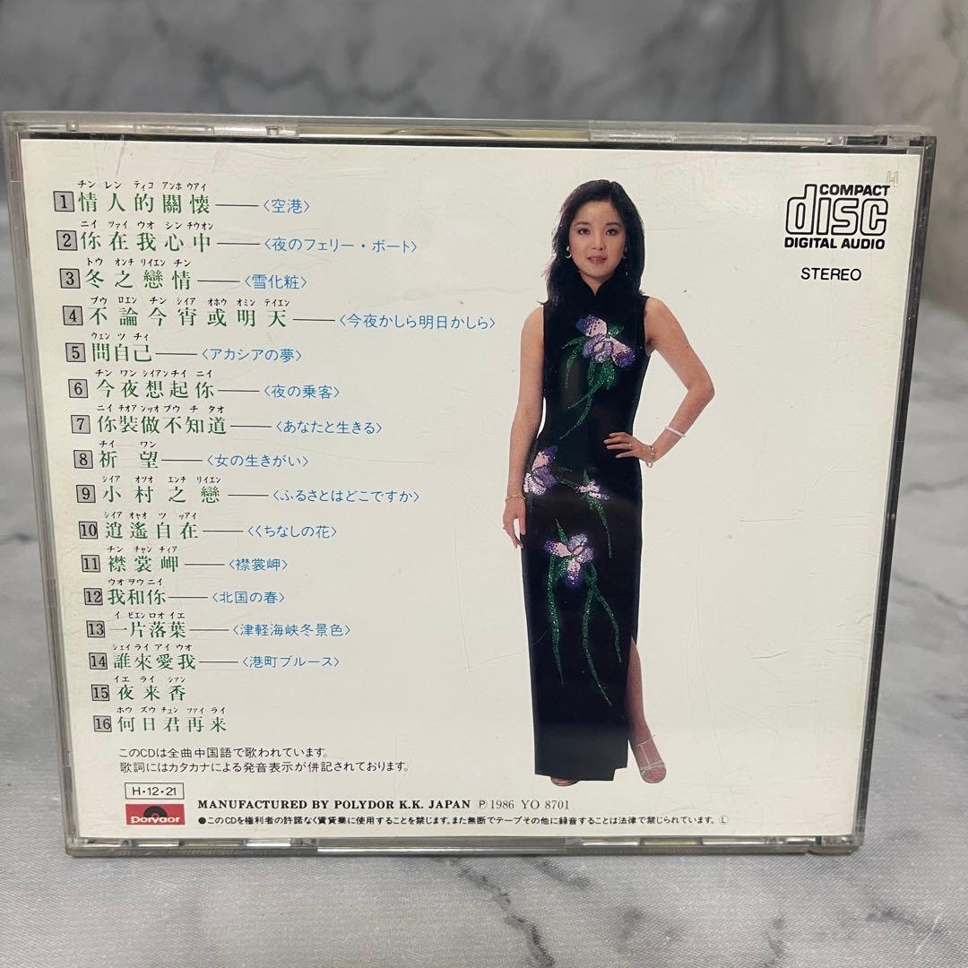 超激レア 鄧麗君 テレサ テン 中国語 全曲集