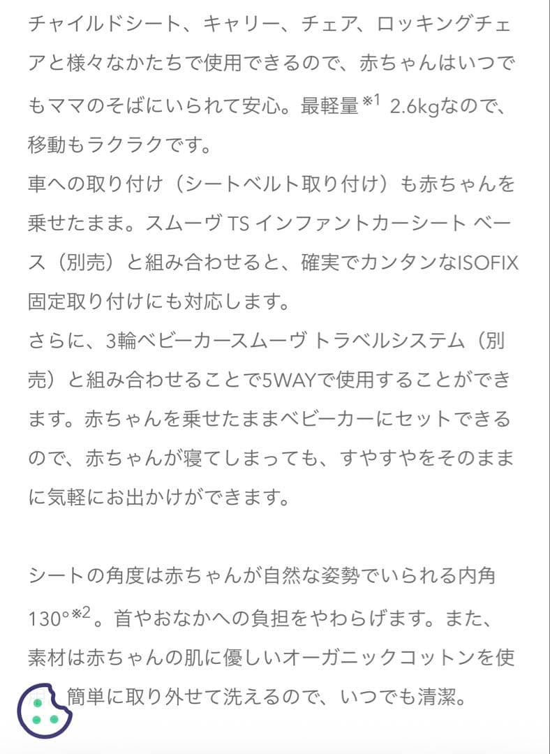 美品 アップリカスムーヴTS インファントカーシート&ベース　ベビーシート