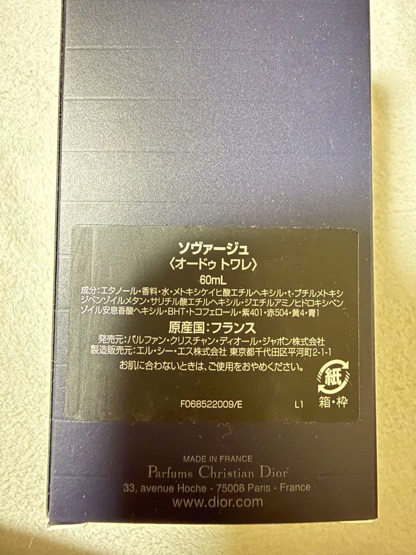 Dior ディオール ソバージュ オードトワレ香水