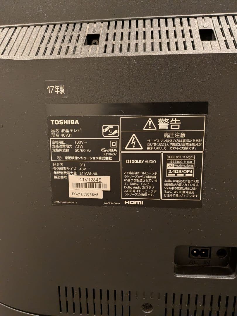 TOSHIBA REGZA（レグザ）40V31 / 40インチ / 2017年製