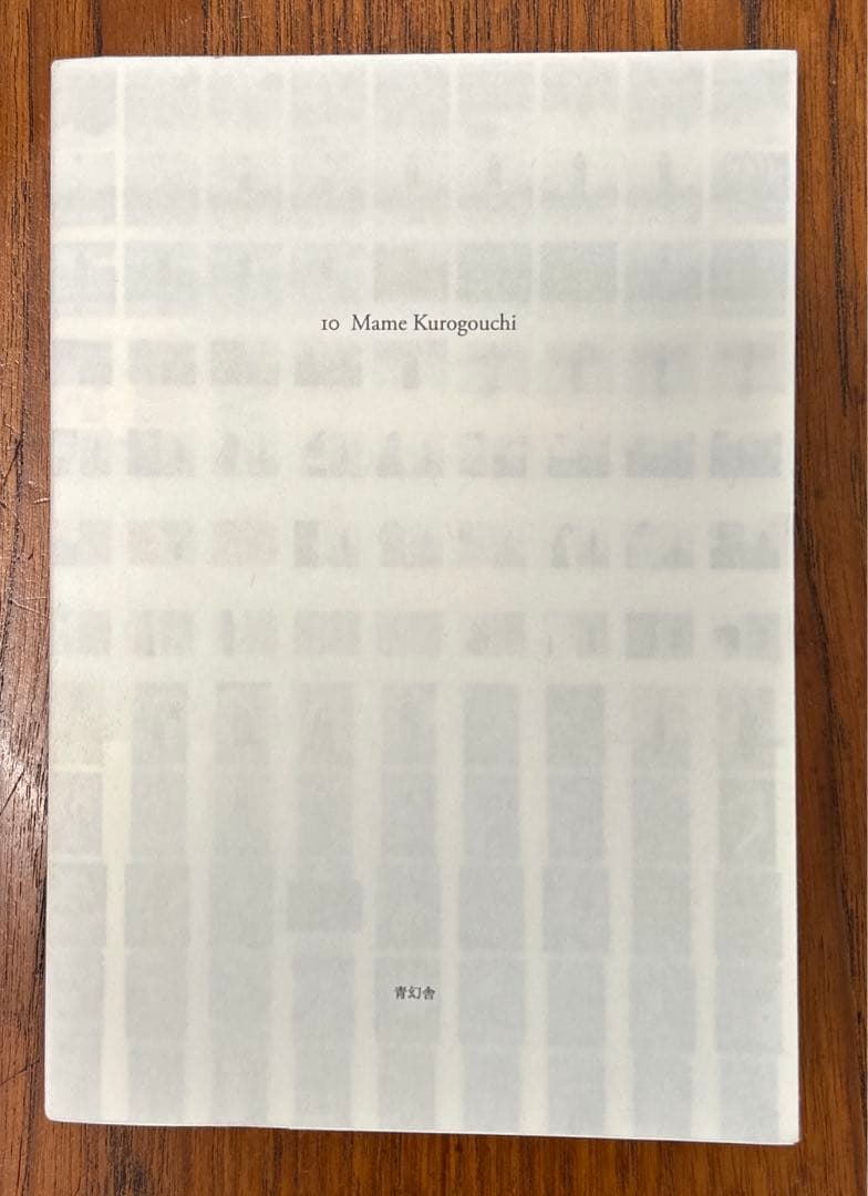 アート・デザイン・音楽 10 Mame kurogouchi