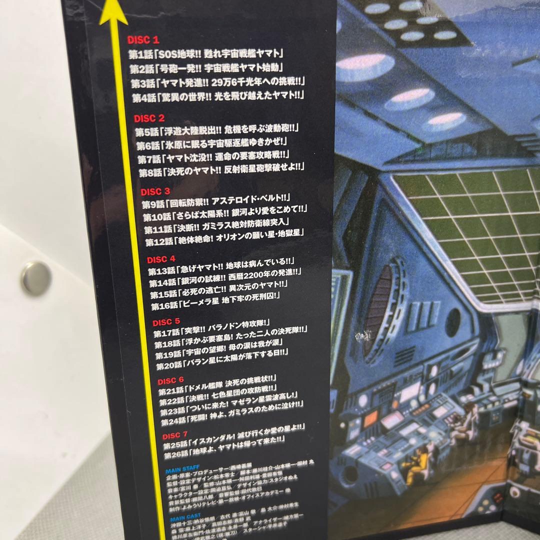 宇宙戦艦ヤマト TV DVD-BOX 7枚組 全26話収録