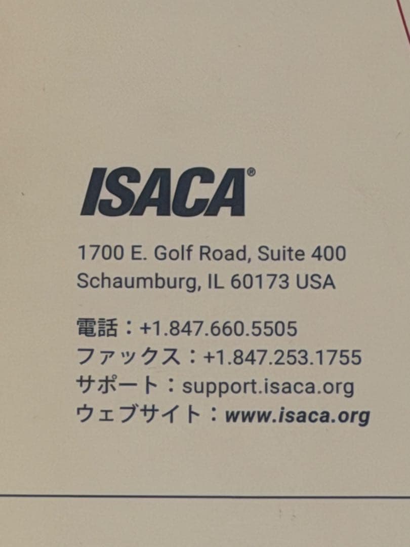 CISA 試験サンプル問題&解説集 第12版