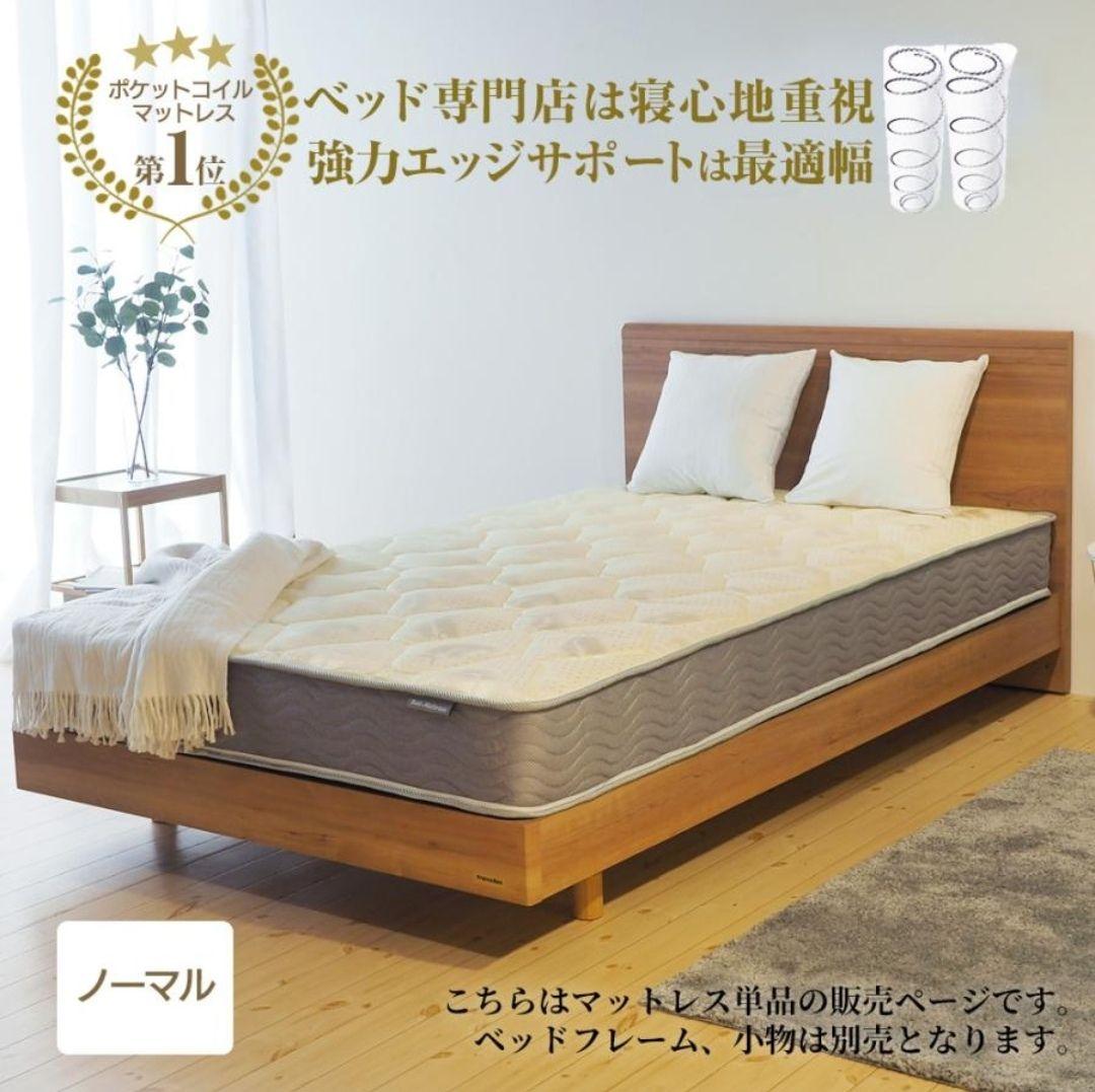 セミダブル ポケットコイルマットレス