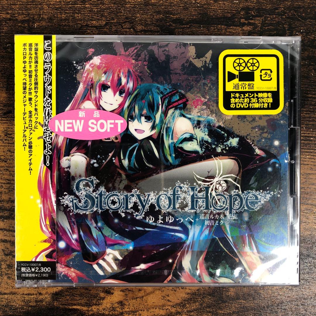 未開封 ゆよゆっぺ+巡音ルカ&初音ミク Story of Hope 通常版