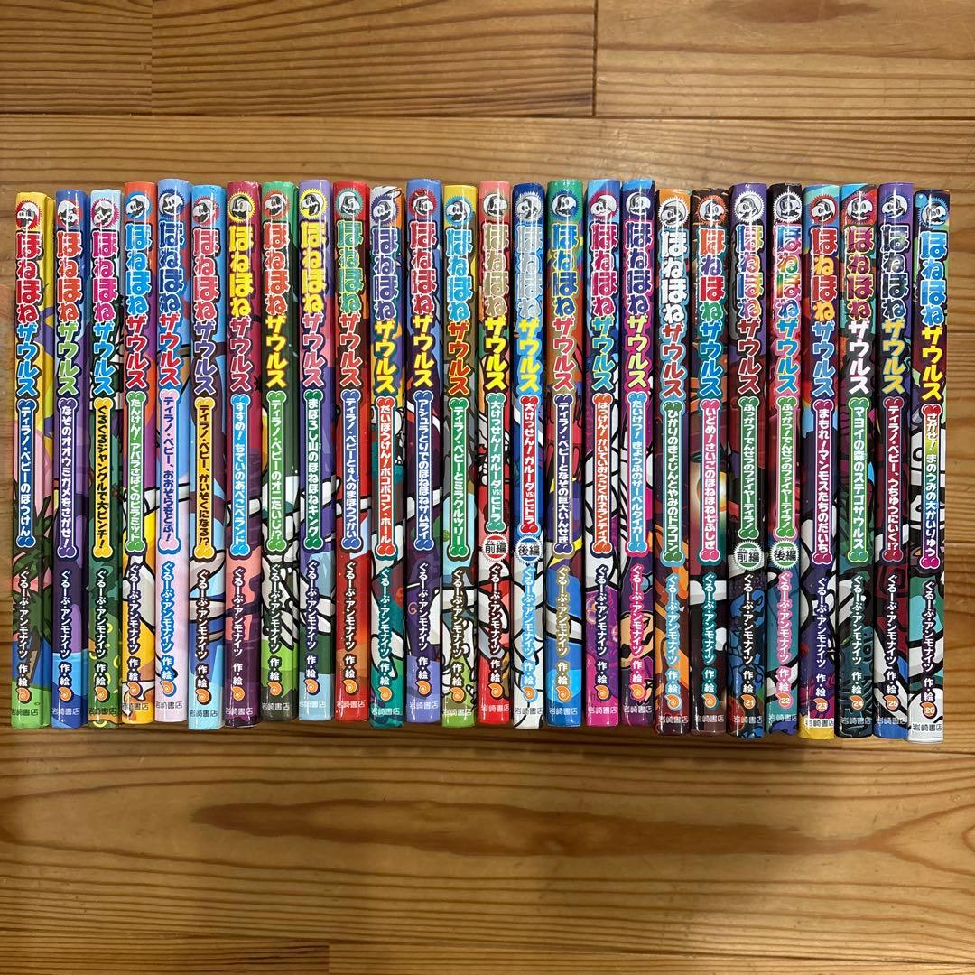 ほねほねザウルス26冊セット