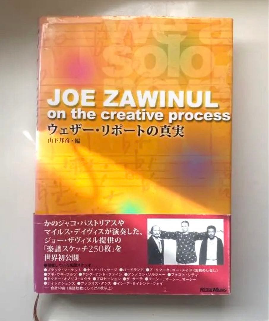 ウェザーリポートの真実