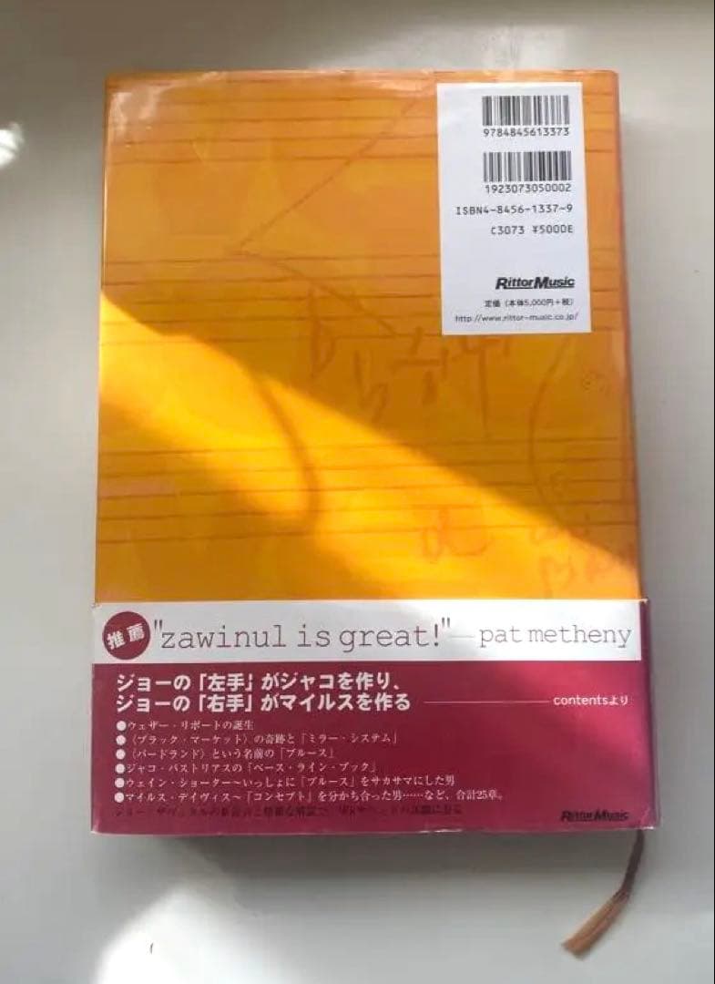 ウェザーリポートの真実