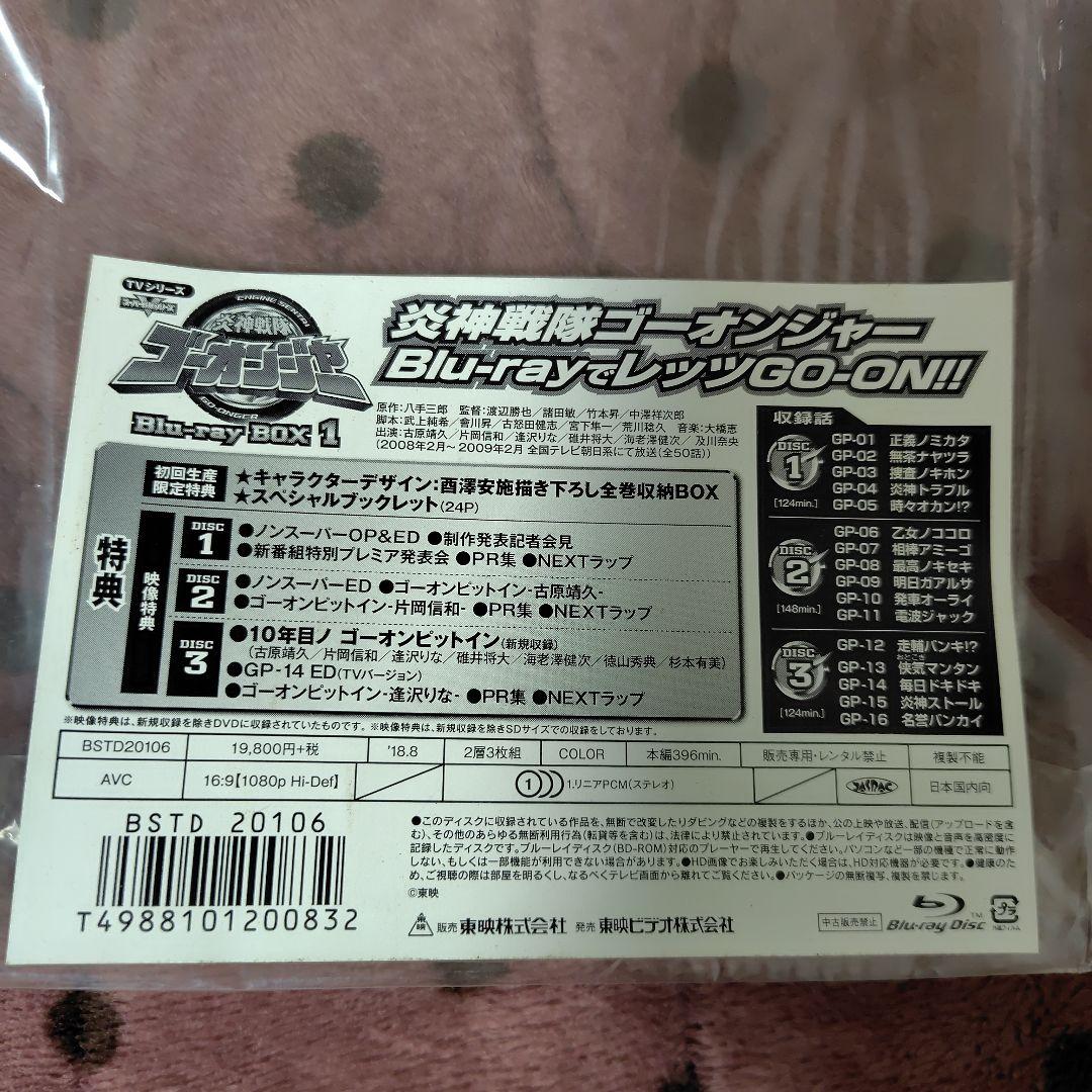 炎神戦隊ゴーオンジャー Blu-ray BOX1〈3枚組〉