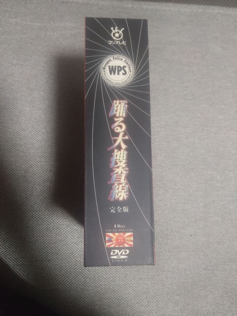 踊る大捜査線 完全版 DVD