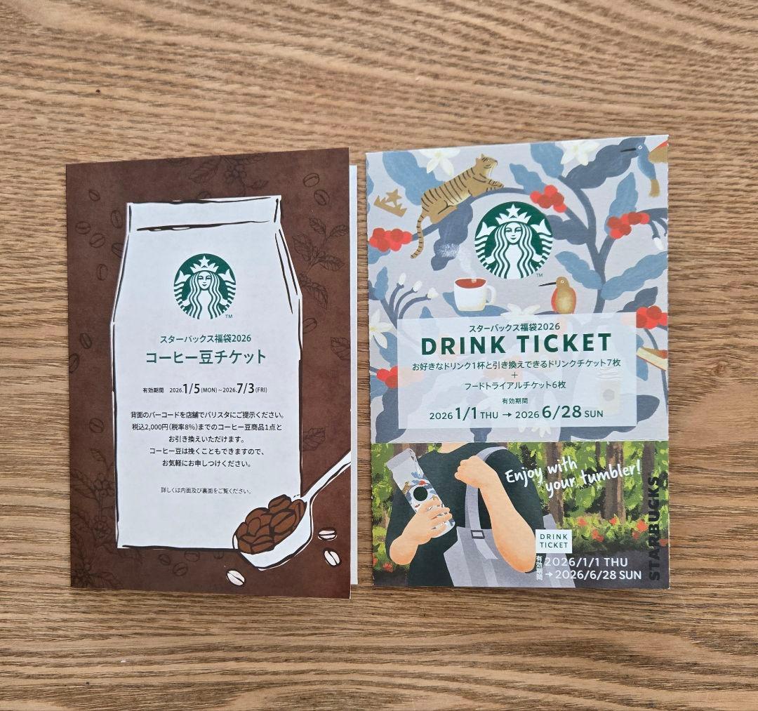 コ*ジ様 スターバックス福袋2026
