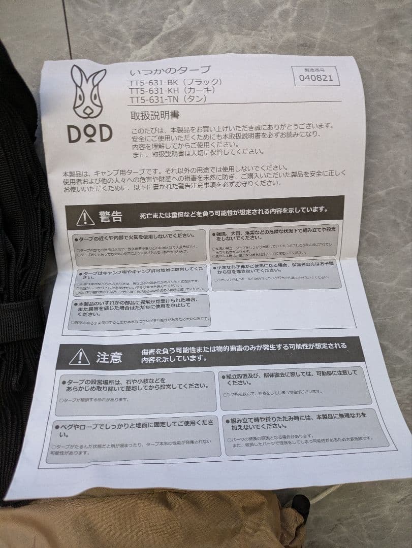 ​ほぼ未使用 DODいつかのタープ タンカラー TT5-631-TN 付属品完備