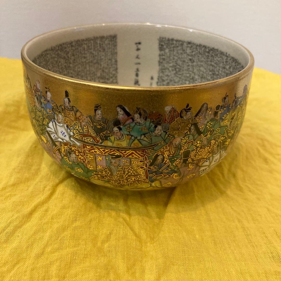 茶道具　百人一首　錦山窯　吉田美統　茶碗　 九谷焼　人間国宝　金彩絵付け 工芸品