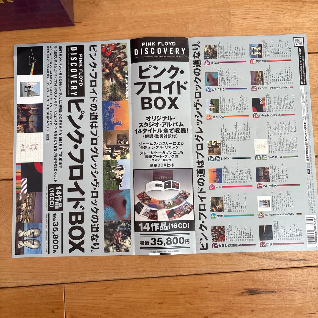 ピンク・フロイドBOX DISCOVERY