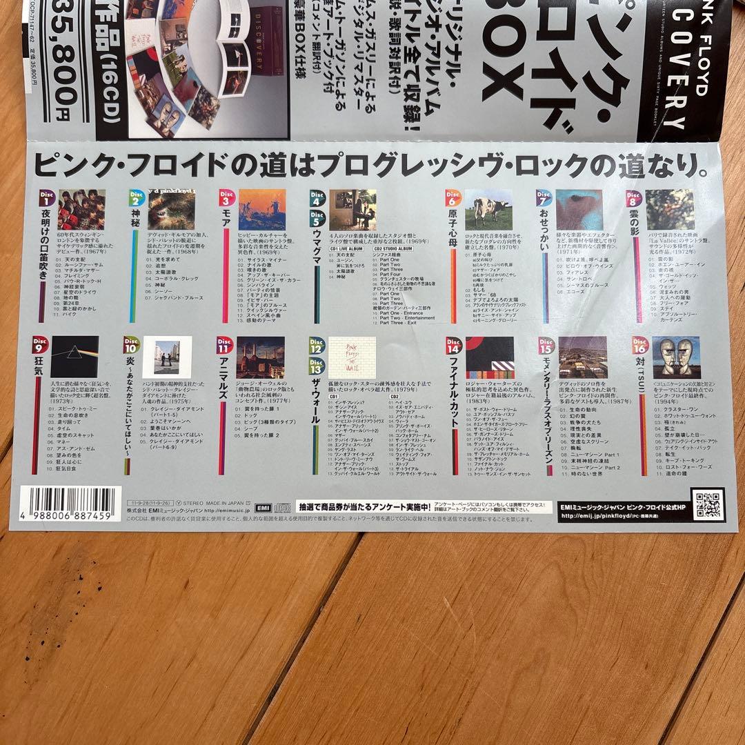 ピンク・フロイドBOX DISCOVERY