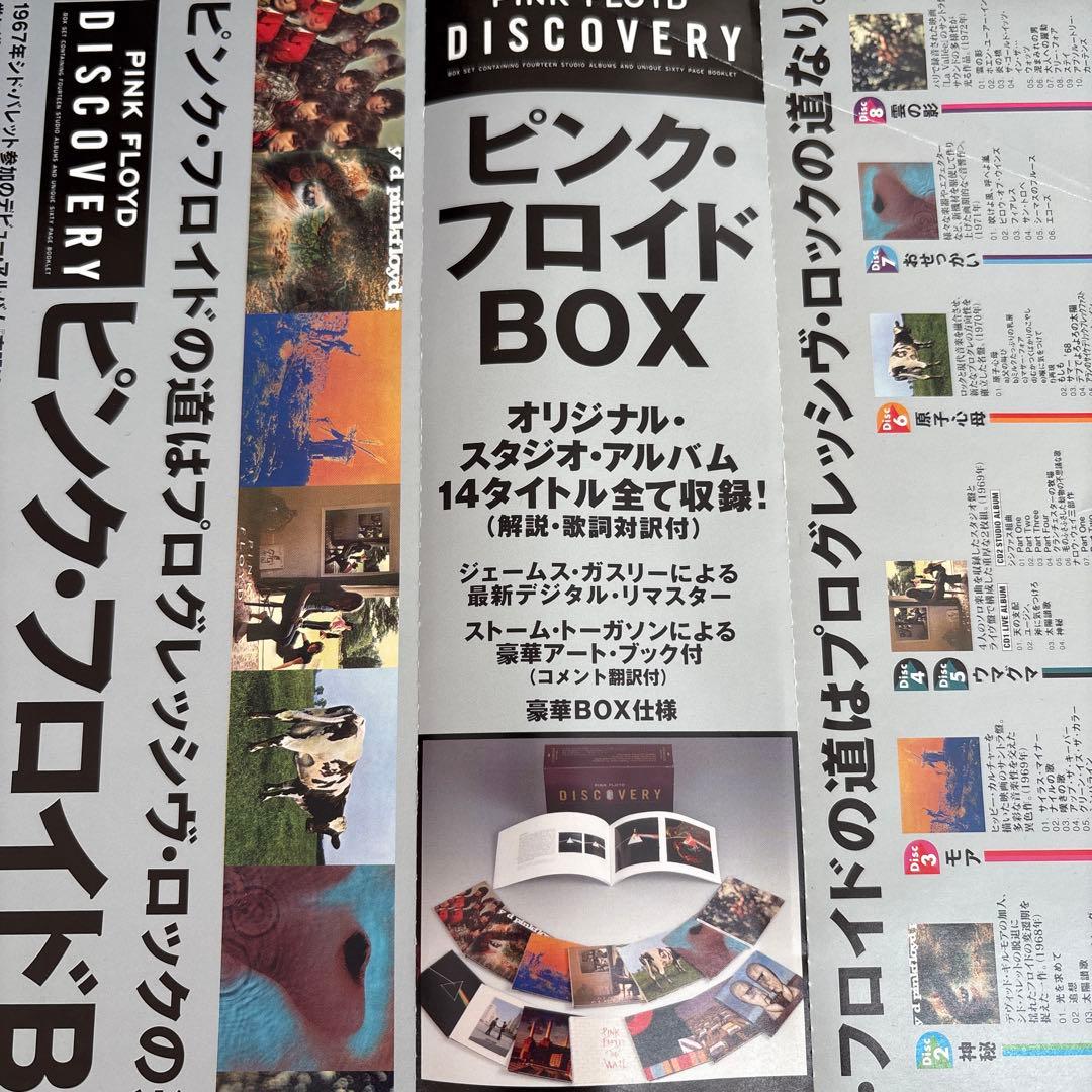 ピンク・フロイドBOX DISCOVERY
