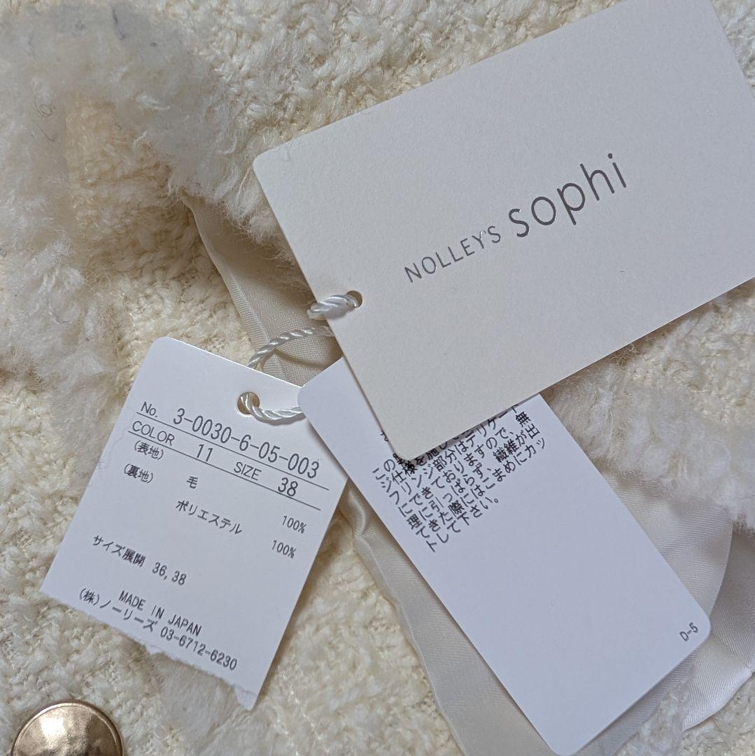 タグ付未使用◆ノーリーズ◆ツィードジャケット フリンジ セットアップ可 白