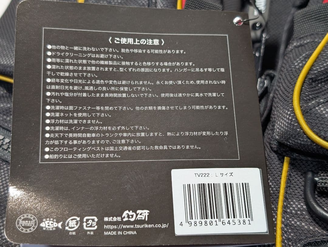 新品 Lサイズ　釣研　管579GG フローティングベスト TV222 　未使用