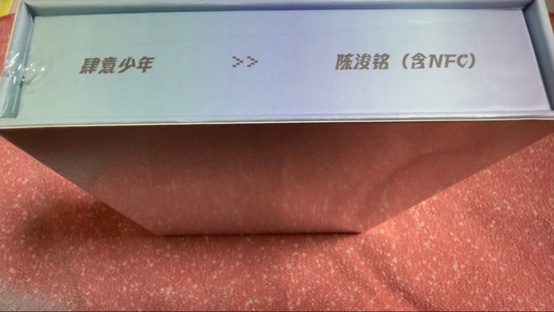 TF家族四代 陈俊铭