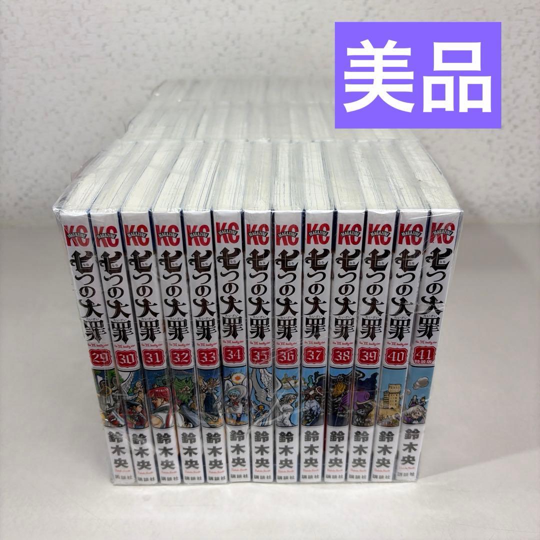 七つの大罪 全４１巻セット