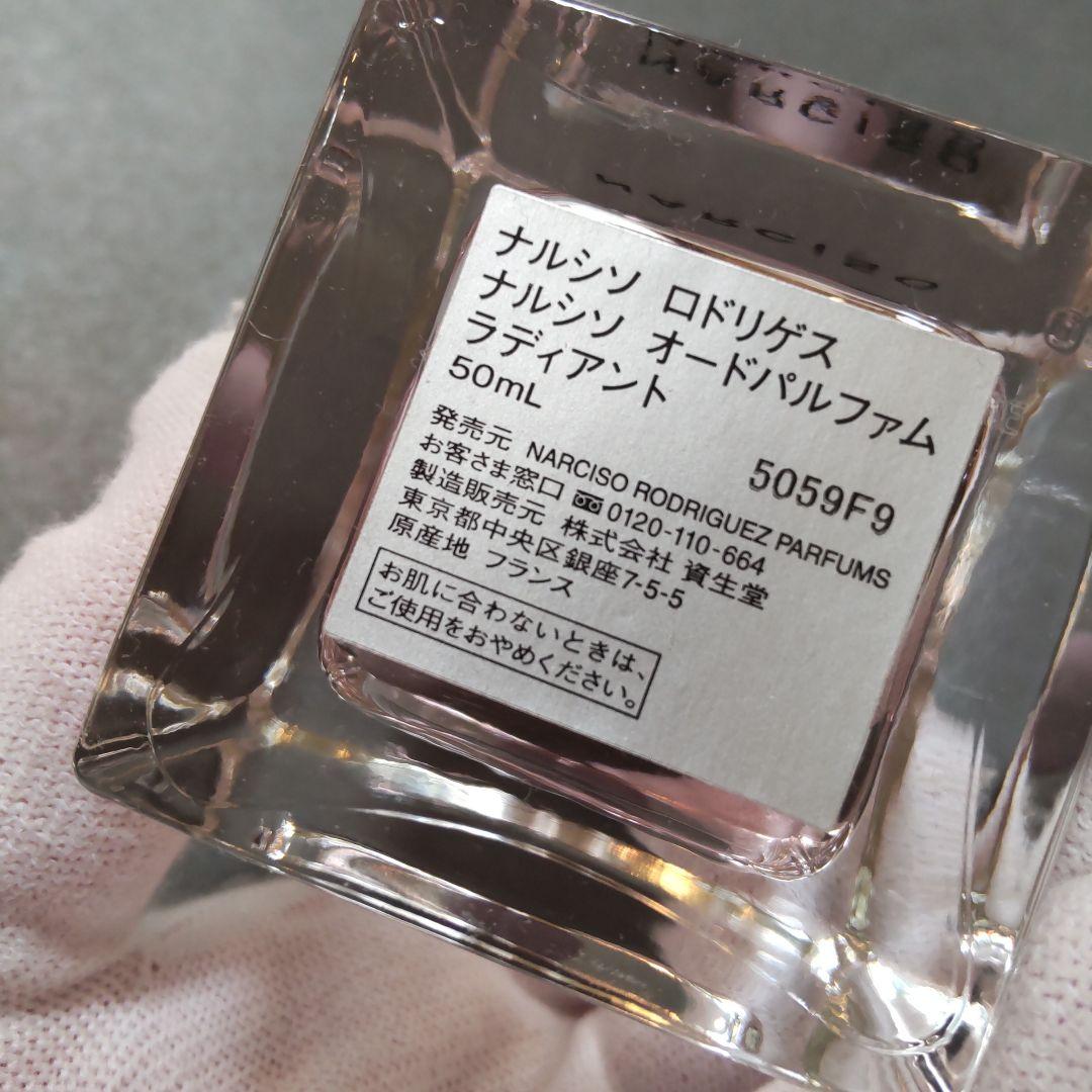 ナルシソロドリゲス ナルシソオードパルファム ラディアント50ml
