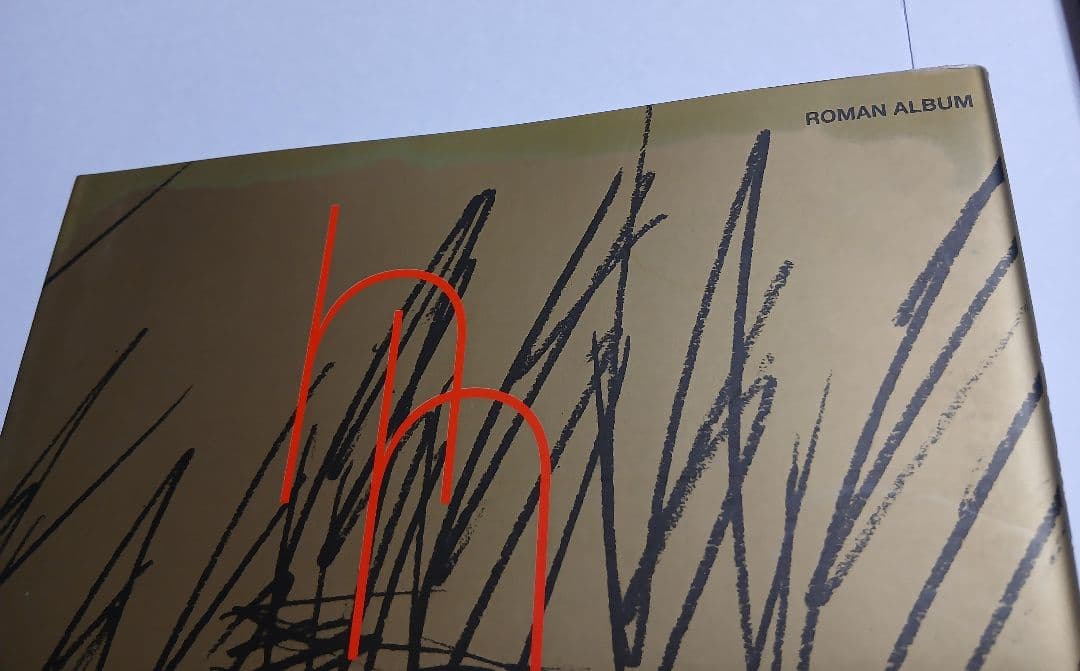 平井久司 画集 1～3セット