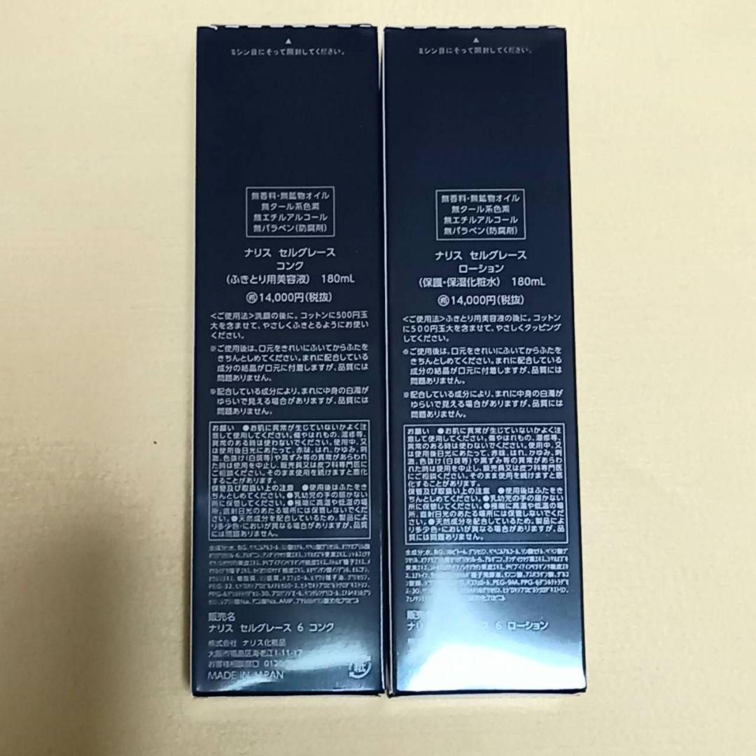 みちです★　コンク&ローション