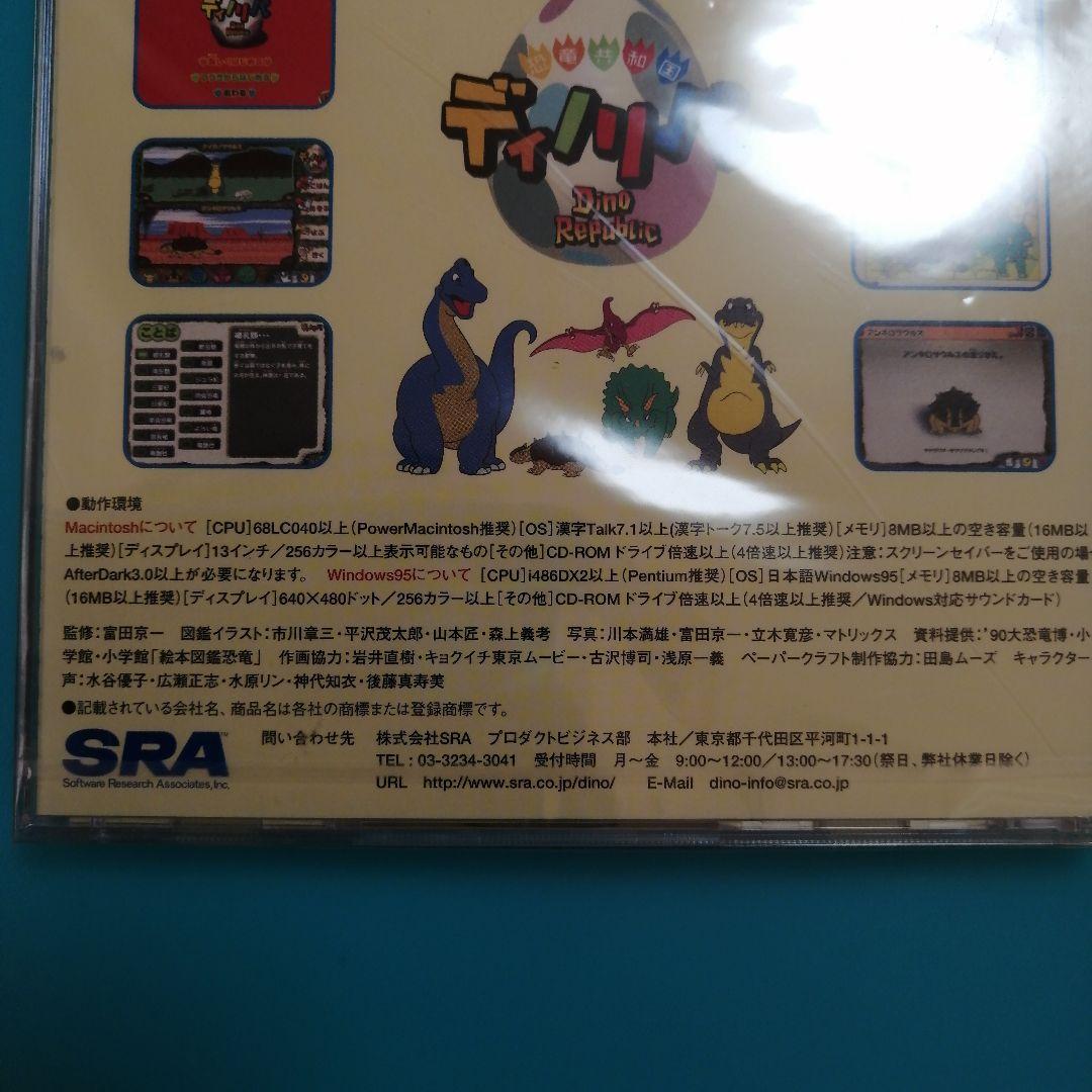 ボクたちと遊ぼう! 恐竜共和国 ディノリパ スーパーエデュテインメント編