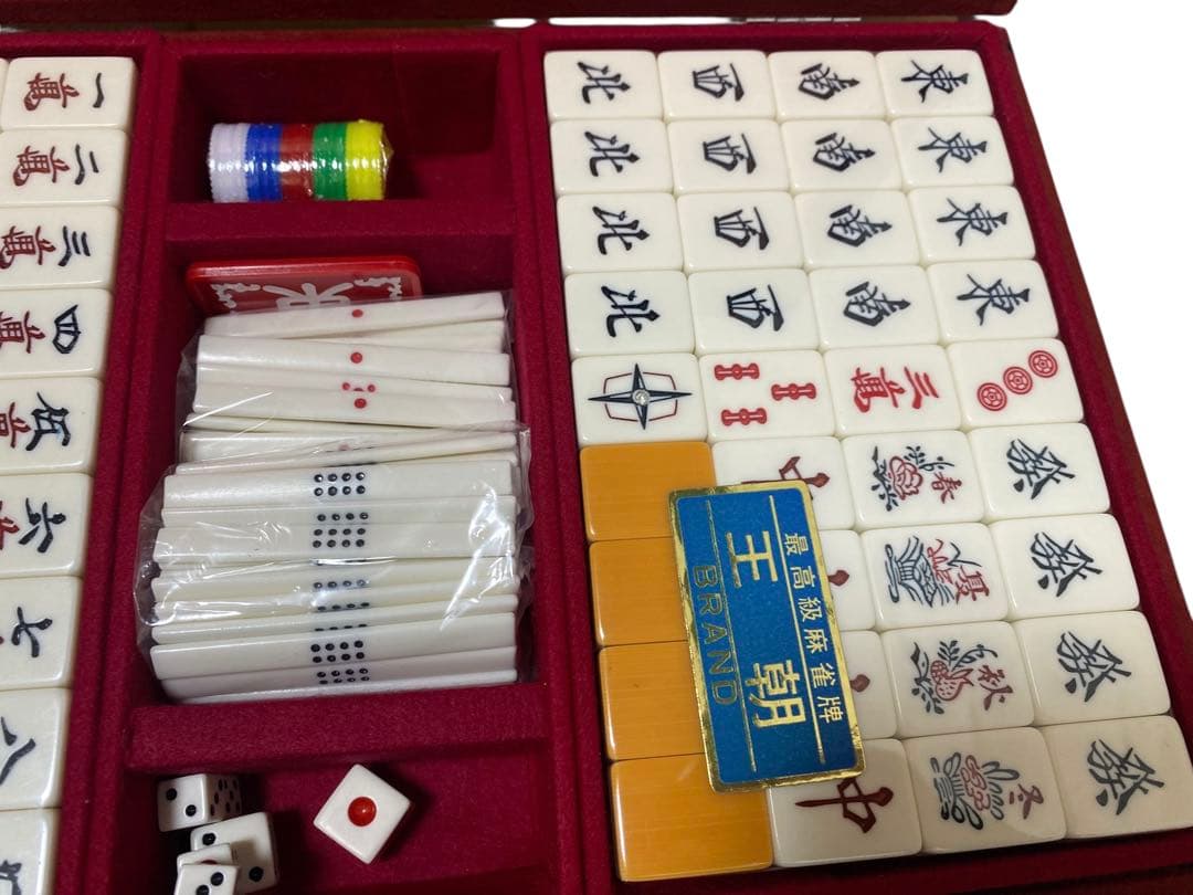 高級麻雀牌セット　未使用品　王朝