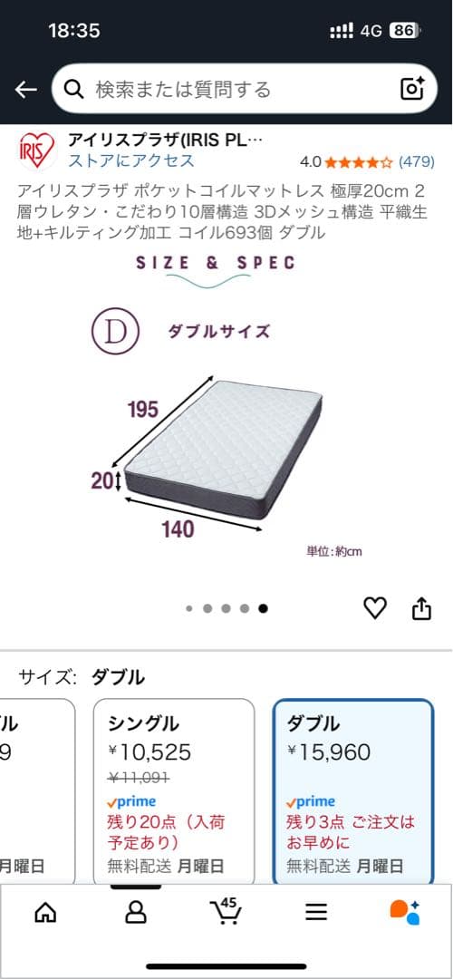 【新品未開封】アイリスプラザ ポケットコイルマットレス ダブルサイズ極厚20cm