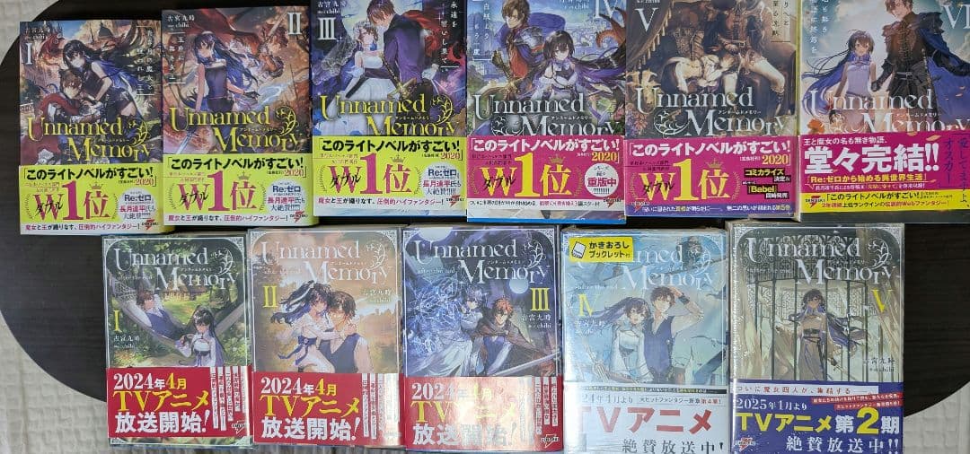 Unnamed Memory 11巻セット