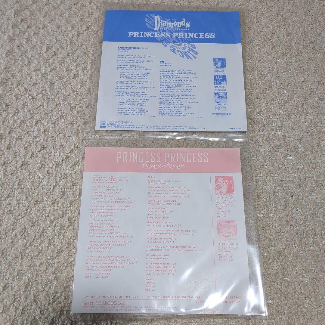 プリンセス　プリンセス