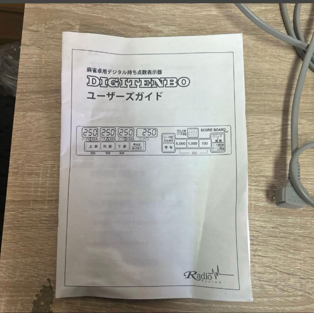 全自動麻雀卓　デジテンボウ　早い者勝ち！　超希少　最終大幅値下げ！