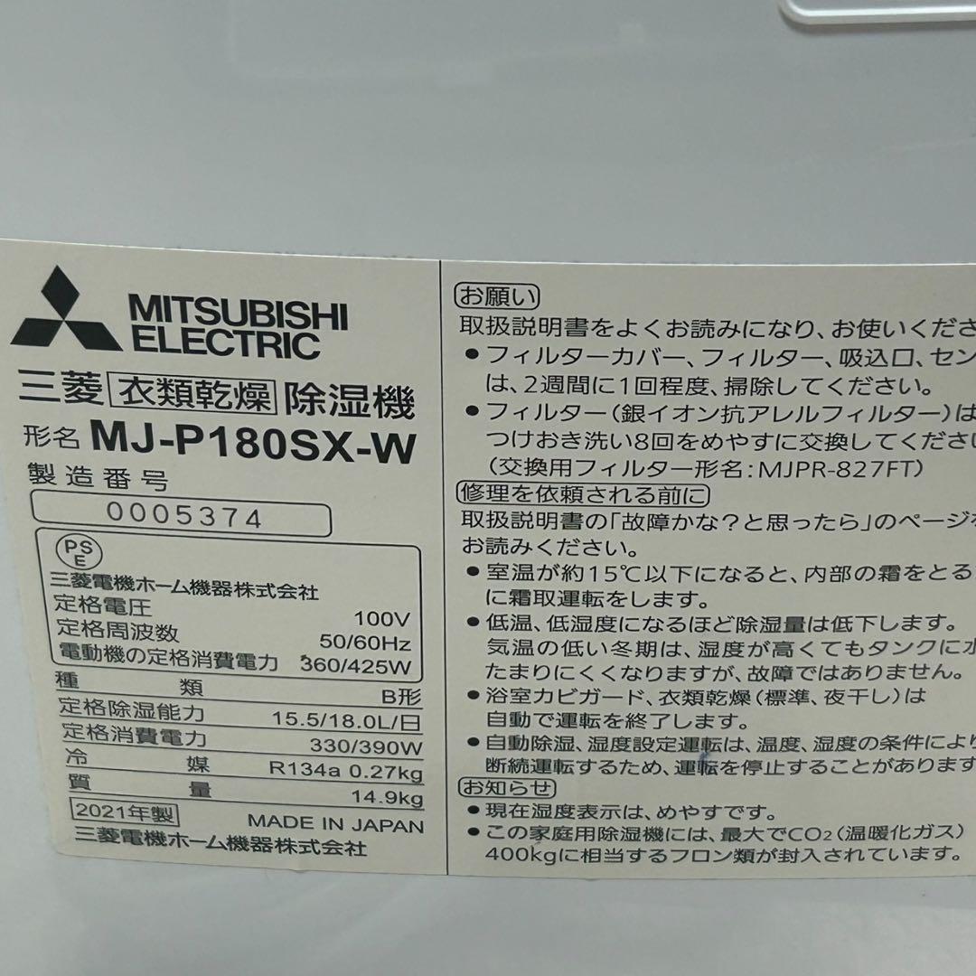 美品 三菱電機 コンプレッサー式衣類乾燥除湿機 SARARI MJ-P180SX