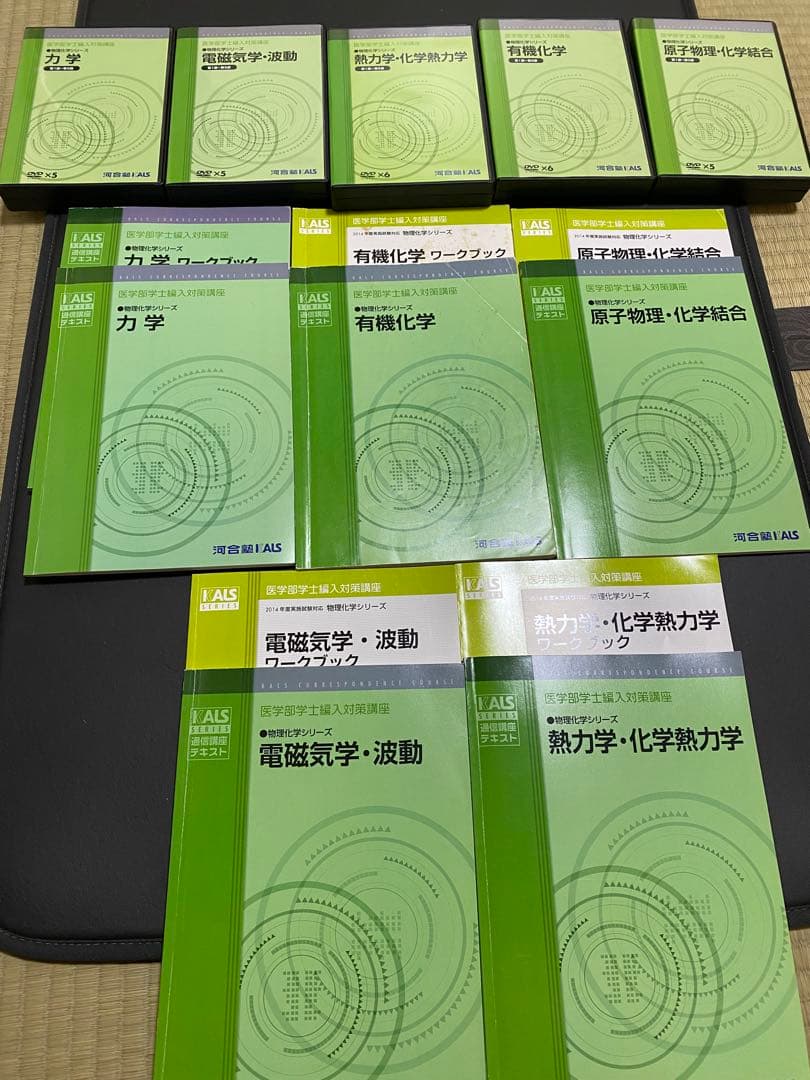 医学部学士編入　KALS 物理化学シリーズテキストDVD付き